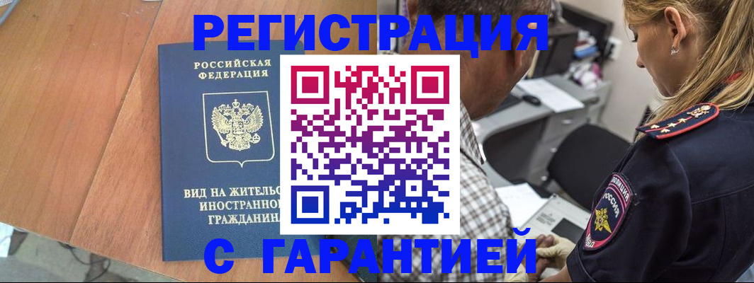 временная регистрация купить в Ярославле